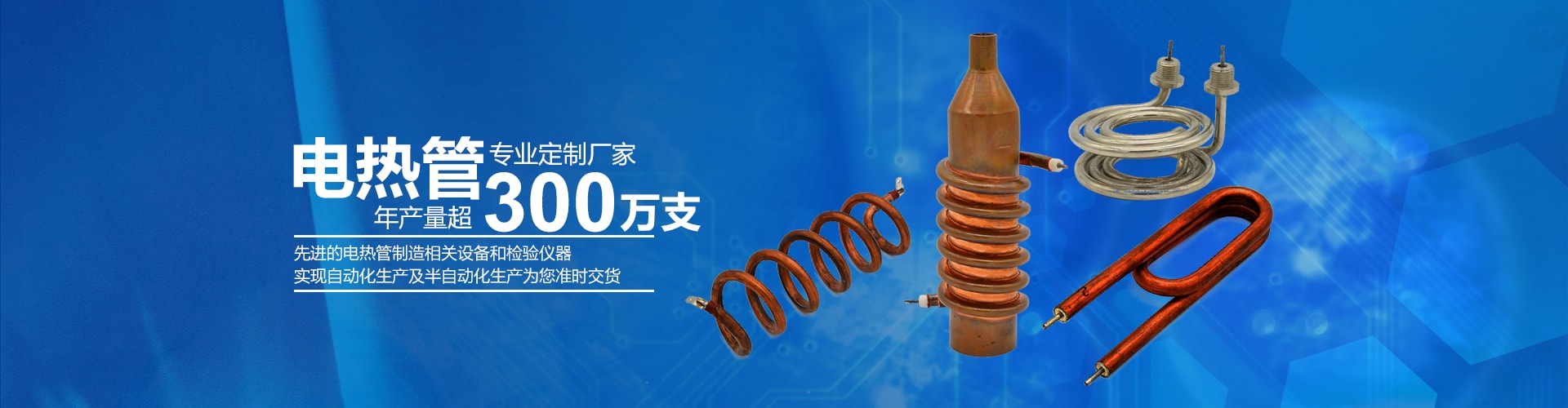 電熱管廠家